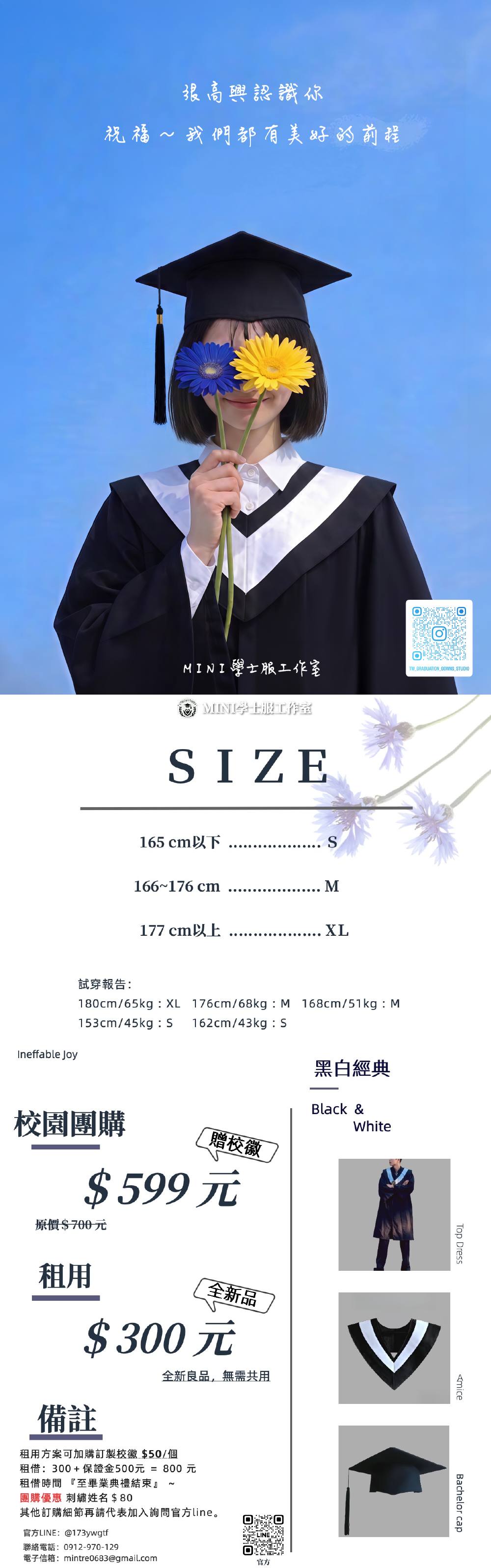 學士服團購海報